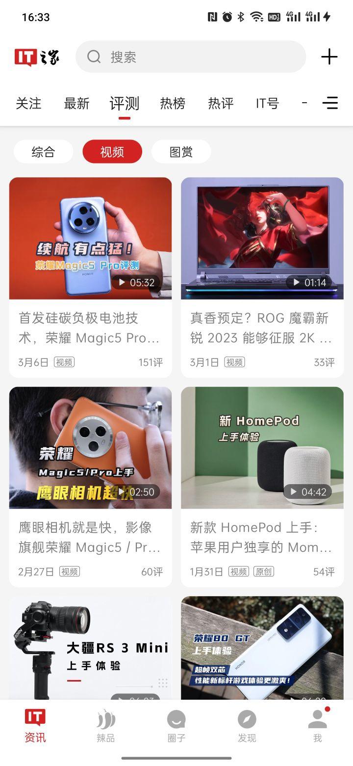 IT之家iOS安卓版8.61发布：评论支持贴图、评测视频全新观看体验-股票前沿资讯最新版下载