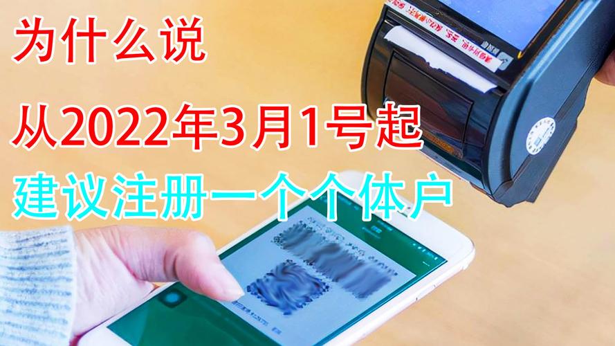 为什么说从2022年3月1号起，建议注册一个个体户，会有啥好处呢？-全中国有多少个体户