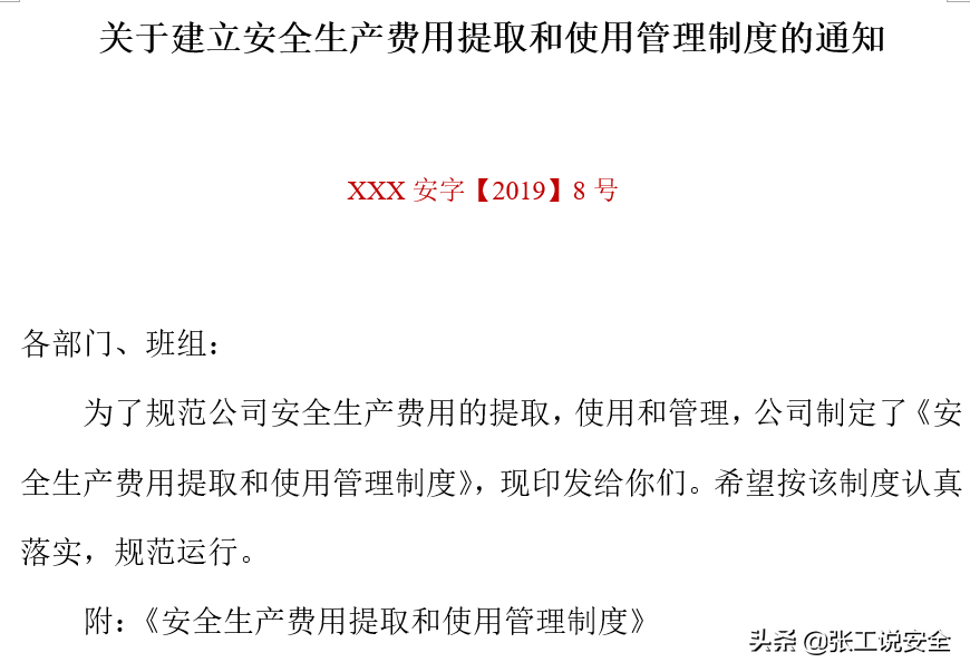 「安全资料」八：安全生产费的标准化资料管理-爆破公司财务管理制度