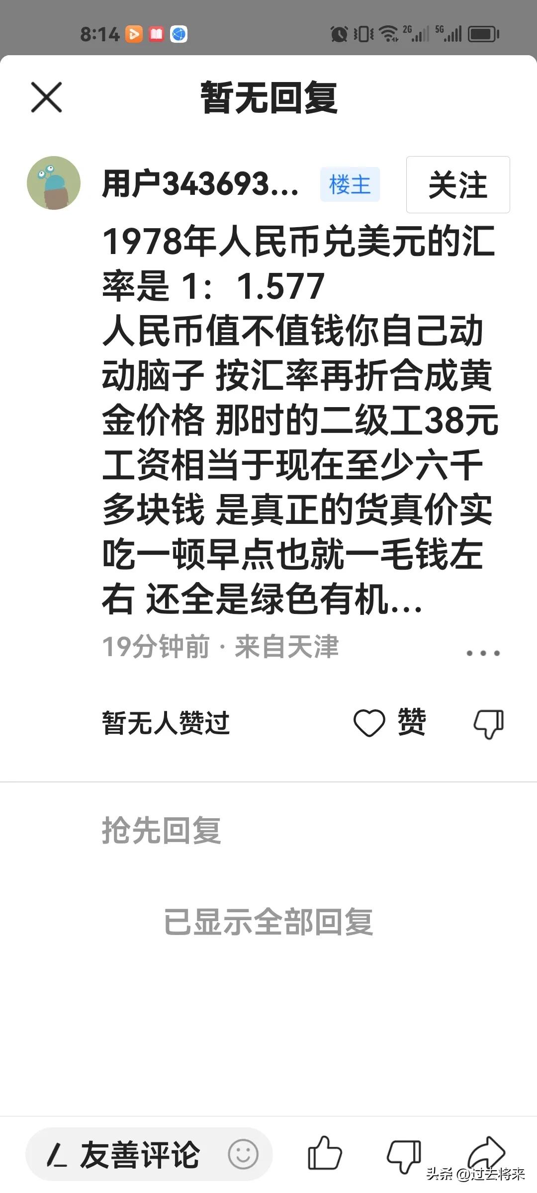 人民币对美元汇率能得出“七十年代人民币购买力强”的结论吗？-4人民币等于多少美元