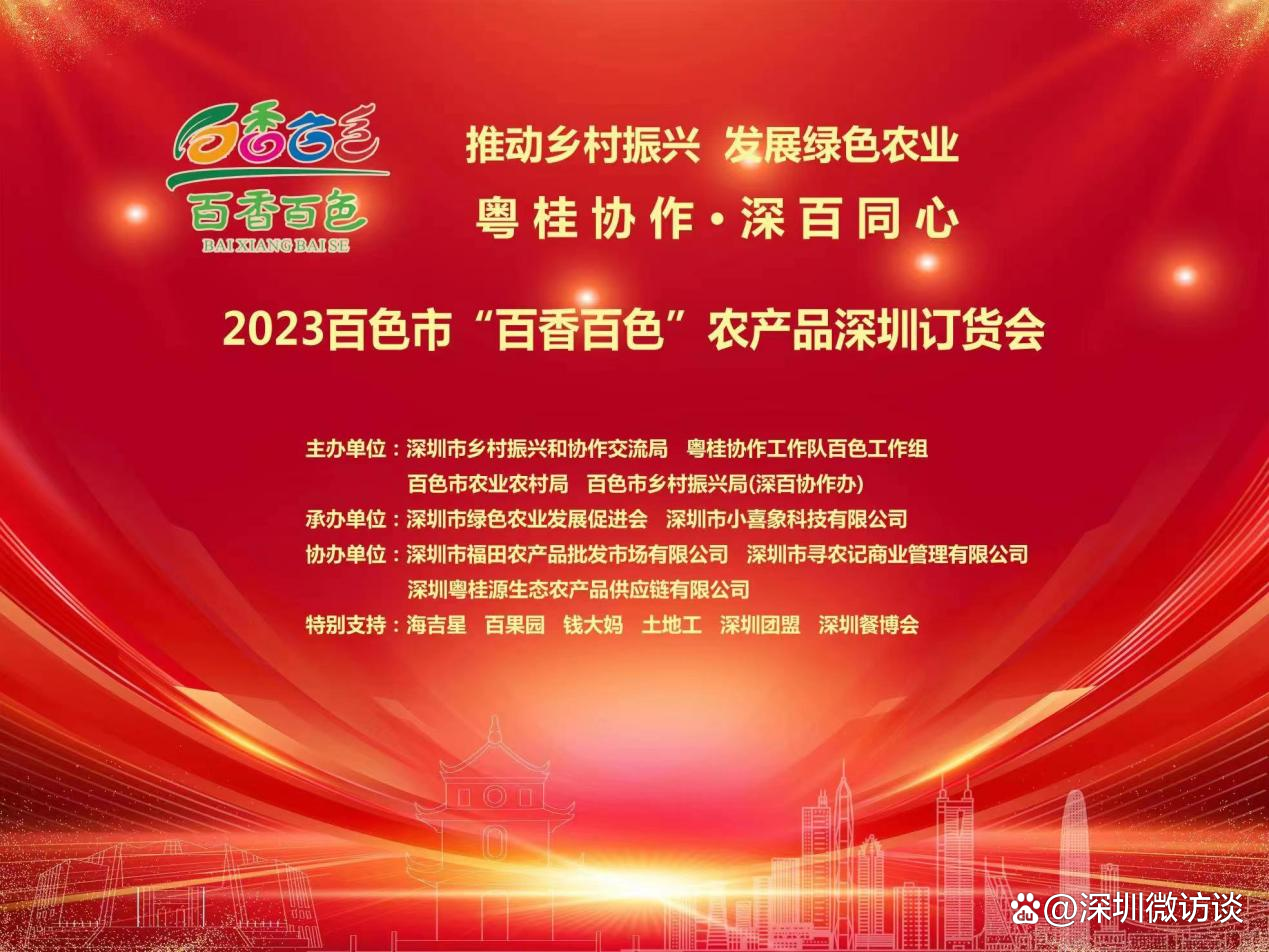 2023百色市农产品深圳订货会首日交易额达1.62亿元-深圳市富田农产品有限公司