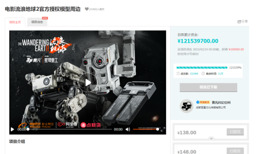 《流浪地球2》周边众筹破亿，机器狗笨笨卖疯了-大圣归来投资了多少钱