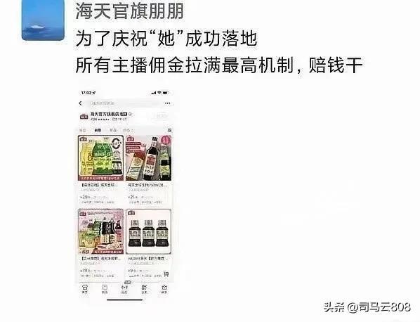 广东佛山海天员工为蹭热度，说话没脑子，有的没的乱说，遭报应了-佛山海天食品有限公司