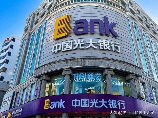 【推荐】光大银行，存款利息新调整：2023年4月，光大银行最新存款利息表-在银行存一万元一年有多少息