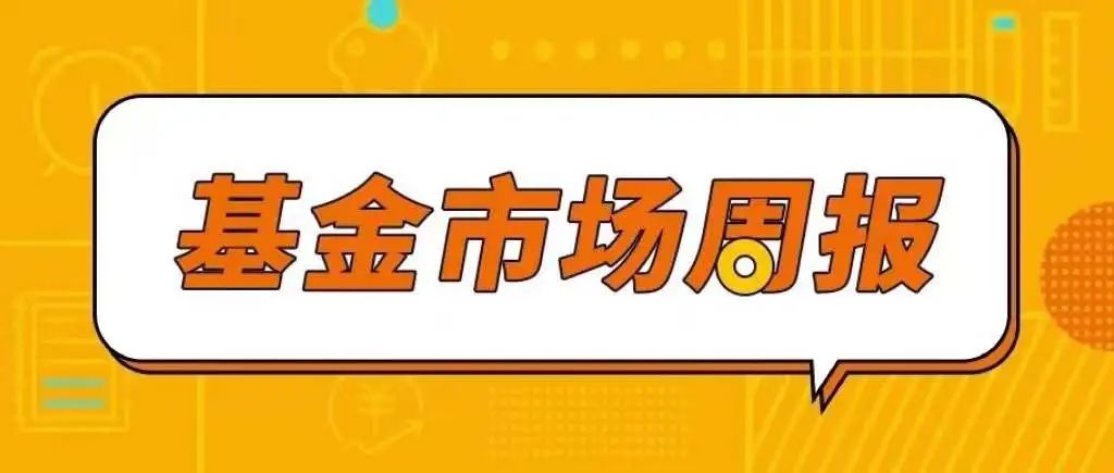 【推荐】中基协注销8家私募基金管理人基金周报4.7-国信国投基金