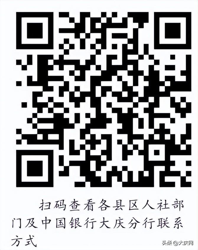 大庆开展稳岗扩岗专项贷款活动单户最高可贷3000万-银行贷款3000多少利率