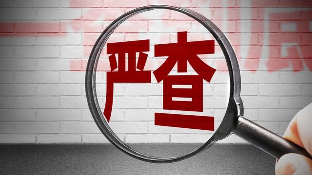 安徽“股神省长”陈树隆：挪用公款炒股，使国家损失29亿元-安徽股票资讯