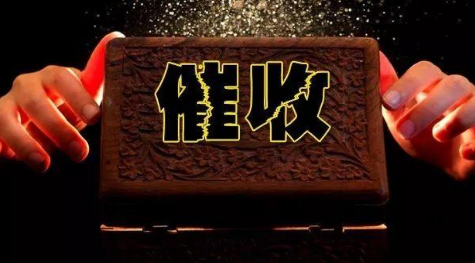179名员工被强制带走！帮银行催债的国内最大催收公司，出事了-中国大型催收公司