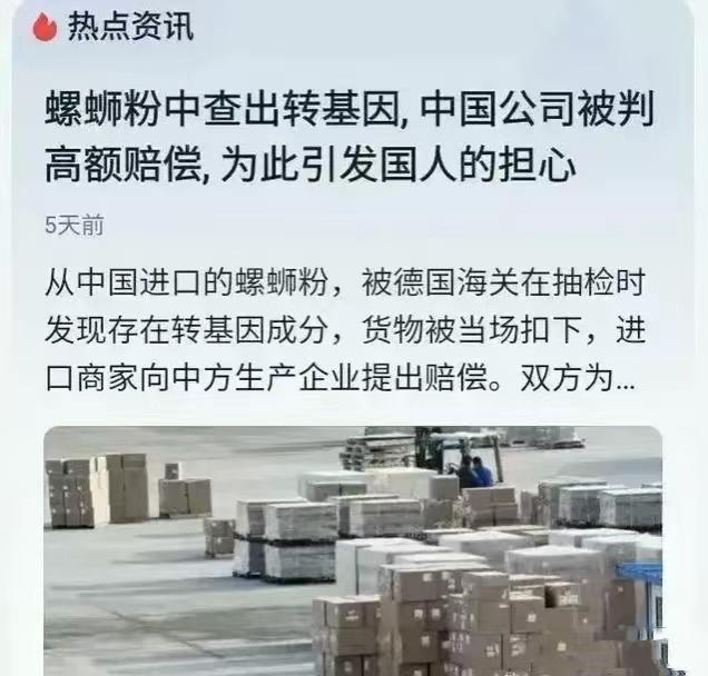 德国拒绝螺蛳粉，转基因食品安全问题引发深思！-世界前3转基因公司