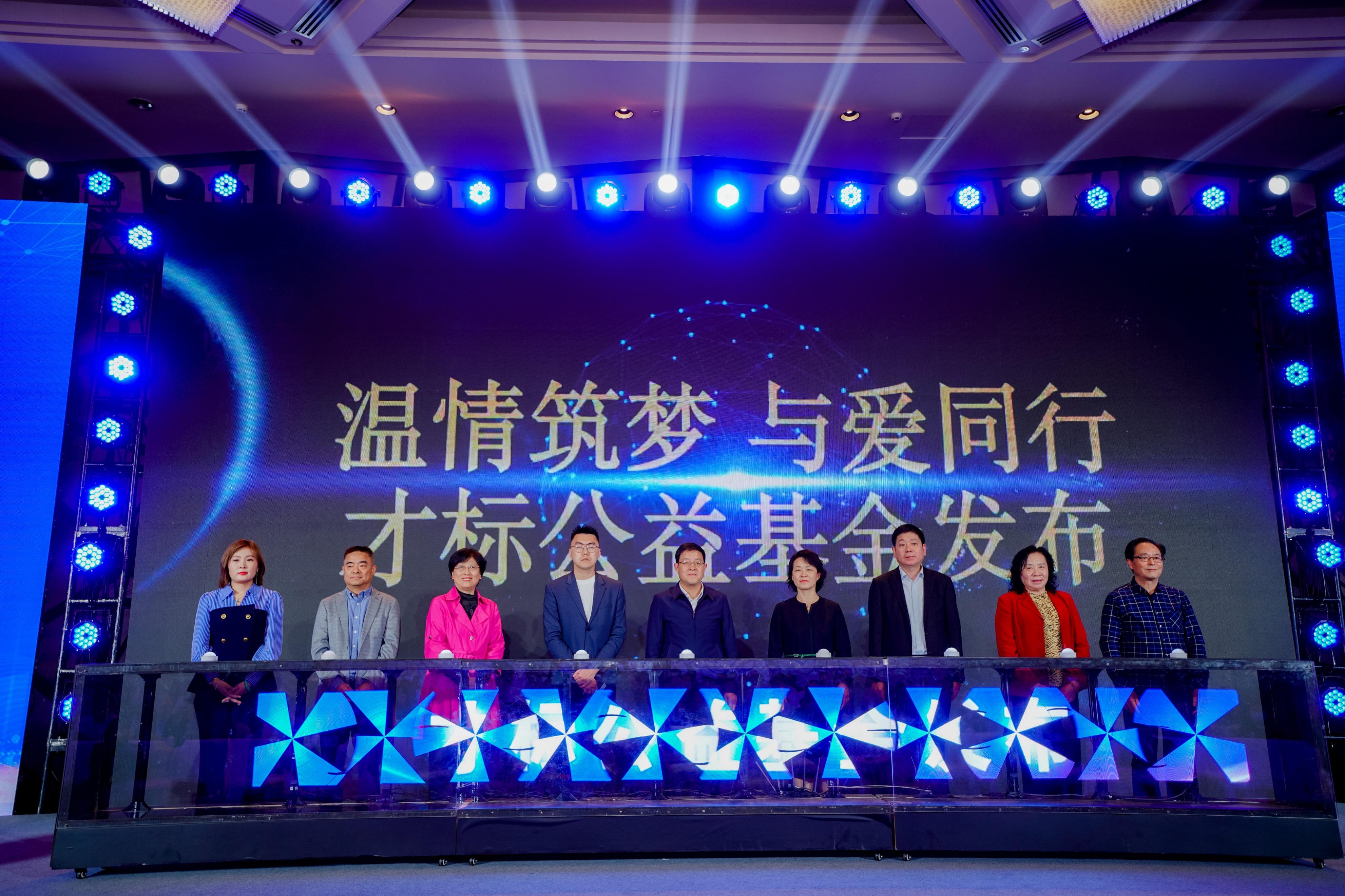 才标公益基金成立：每年10%-25%净利润用于关爱妇女儿童-女性创业基金