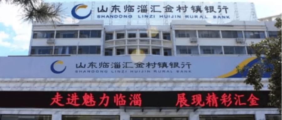 山东临淄汇金村镇银行：董事限高、大股东股权质押或存金融风险隐忧？-汇金投资有限责任公司