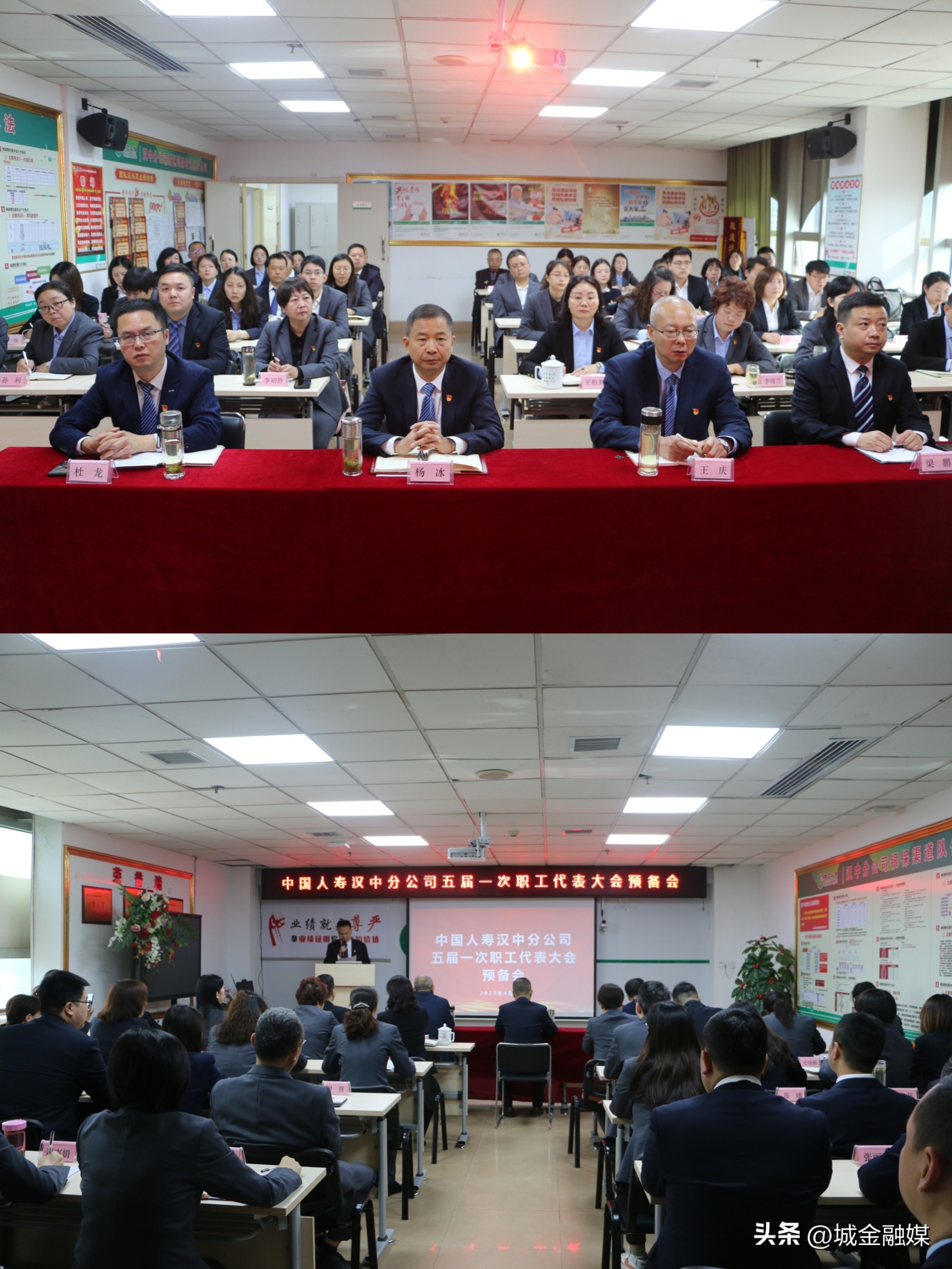 【推荐】中国人寿汉中分公司召开保险工作会议暨五届一次职工代表大会-保险公司日会议