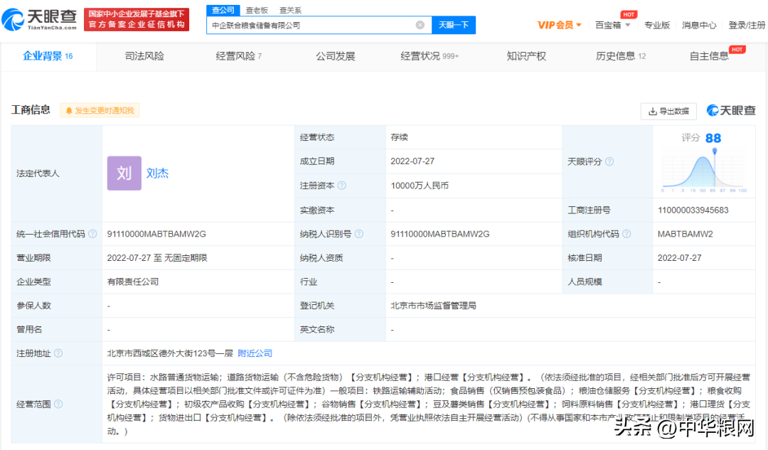 强强联合！中企联合粮食储备公司成立-中国民营粮油收储公司