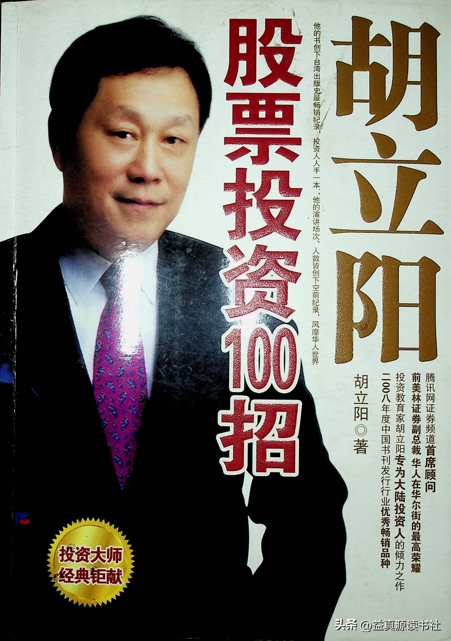 《胡立阳股票投资100招》之：上场前快跟着我熟记这些观念-买股票需要看哪些资讯