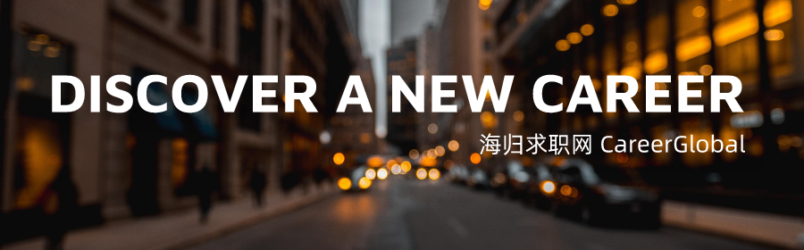 「海归招聘岗位」中金公司投资银行、私募投资海归求职网今日推荐-中金基金招聘