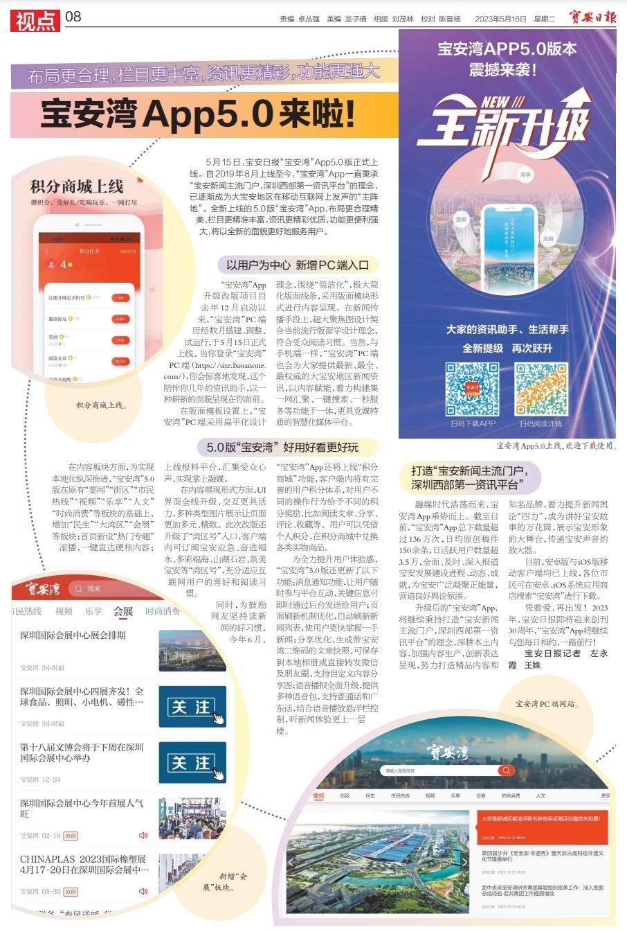 宝安湾App5.0来啦！-股票滚动资讯设置在哪