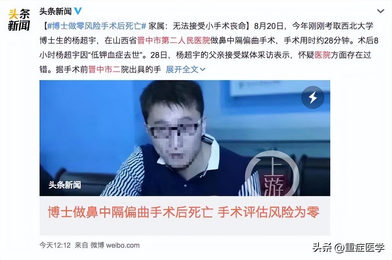 博士术后低钾死亡，除了惋惜外我们就不该向教科书发出质疑么？-鼻中隔做手术就地狱
