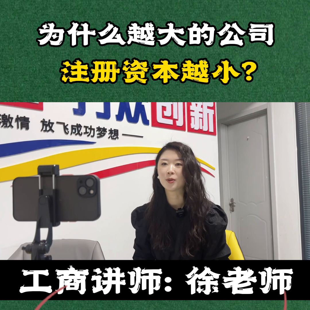 为什么越大的公司注册资本越小？@企业号小助手-公司上市注册资本会增加吗