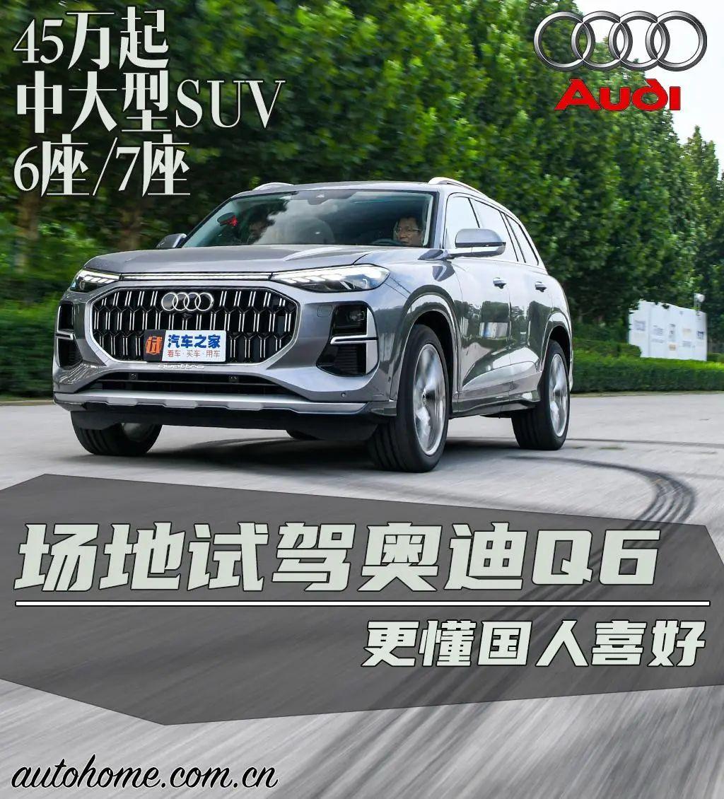 奥迪Q6：都是奥迪，它比Q7大一圈，却便宜近20万-中国奥迪比国外贵多少