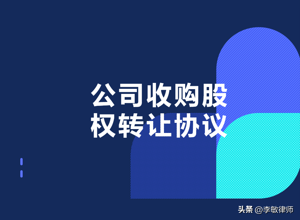 【推荐】股权转让协议公司收购股权转让公示需多少天