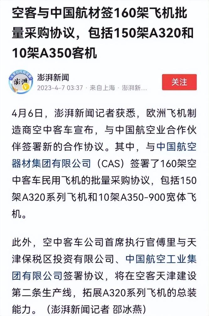 160架客机1370亿元大单，中法用人民币结算，外媒：拜登心都碎了-巴黎钱等于人民币多少