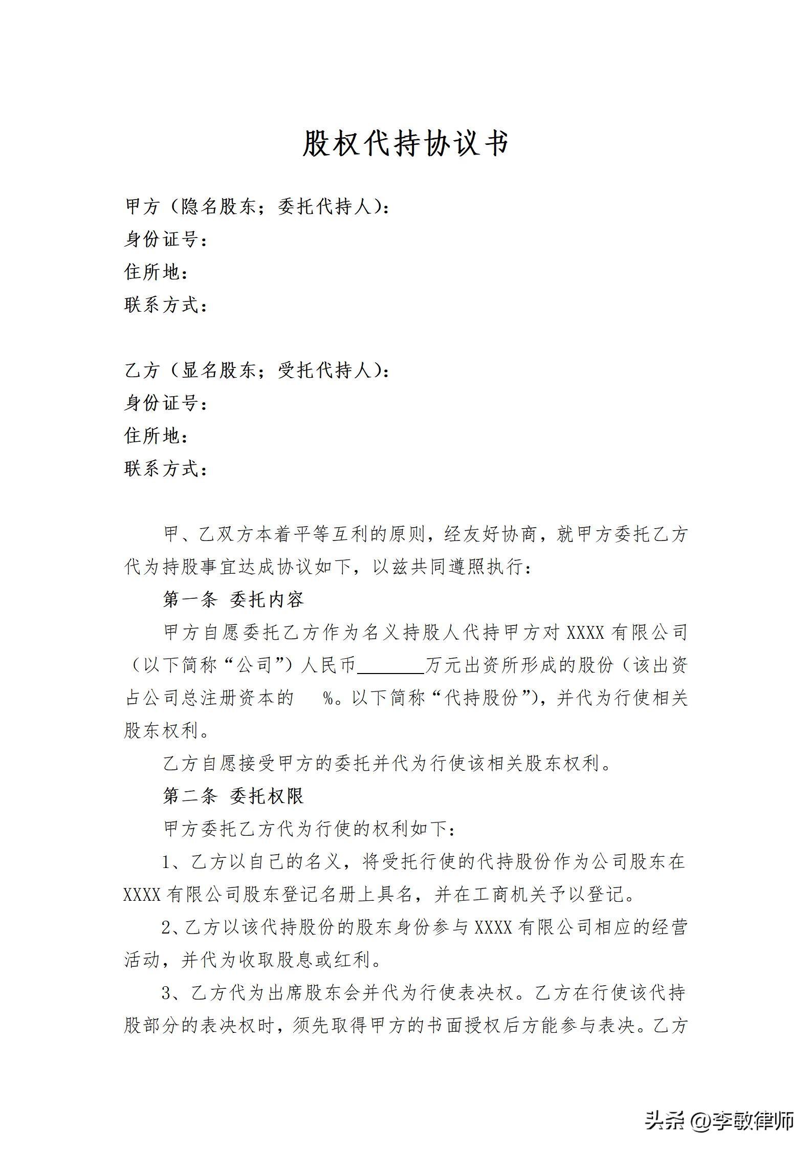 【推荐】股权代持协议新版本完整版参考模板成立股份有限公司协议