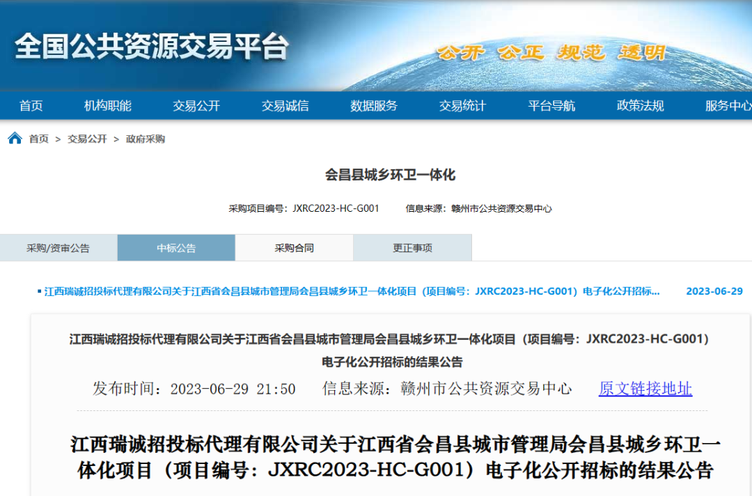 【推荐】3.4亿！中联重科联手国企，再拿江西环卫一体化特许经营权项目-中联重科环境产业公司地址