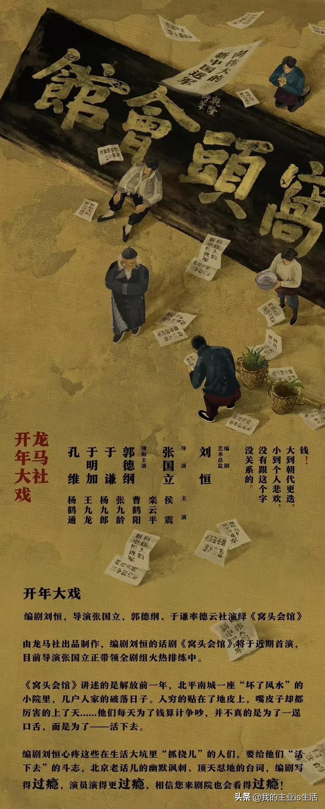 《窝头会馆》为流量请郭德纲？别扯了，你也不看出品方龙马社是谁-万科影视有限公司艺人