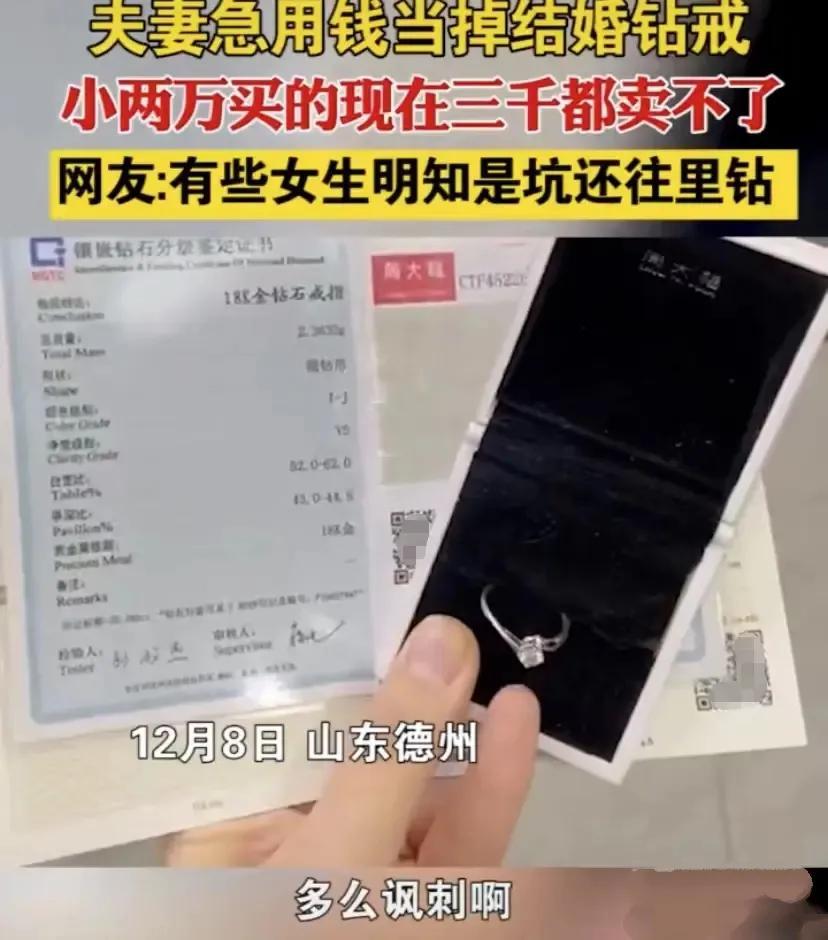一女子急用钱，把花了两万买的钻戒拿去当铺，对方告知最多值三千-在典当一万的钻戒能当多少