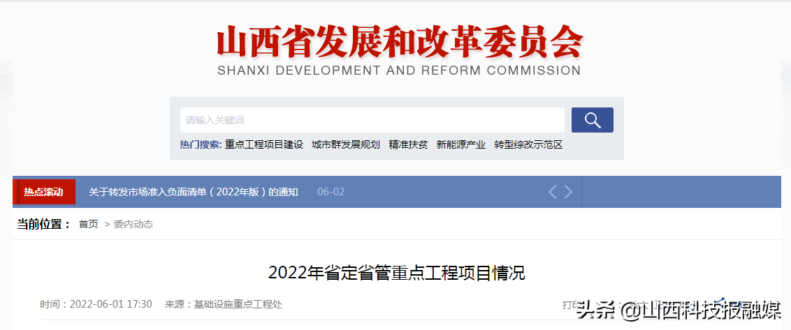 山西2022年省定省管重点工程项目情况-山西科创地质工程有限公司