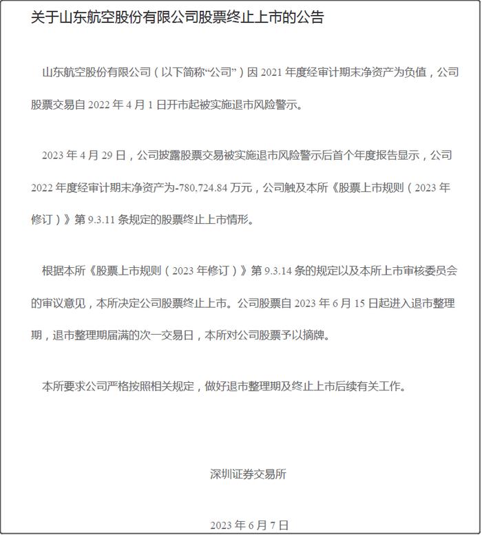 山航股份退市，去年多家地方航司资不抵债，今年能否扭亏？-深圳航空有限责任公司年报