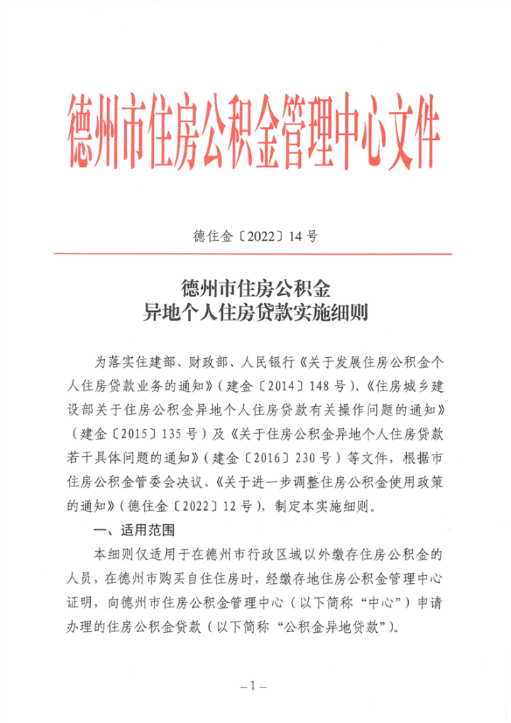 德州公积金贷款再出新政-2016公积金可以贷款多少