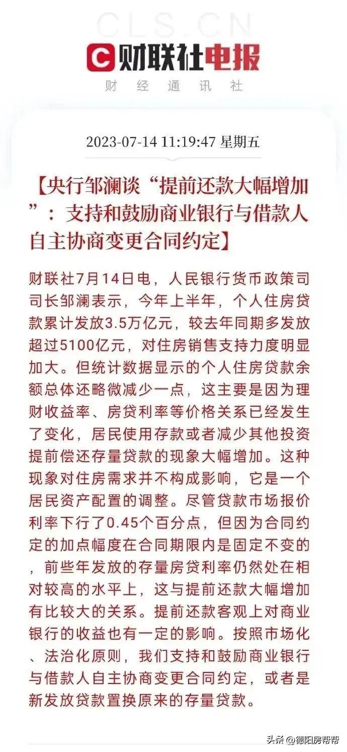 德阳高利率买房的朋友们，利率可能要降低了哦！-2016房贷利率是多少