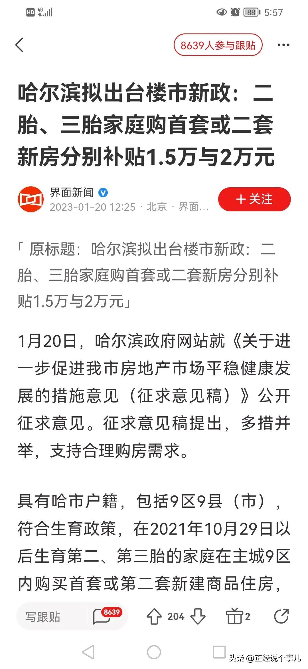 全国各地都鼓励生二胎、三胎，政策五花八门，看看都有什么招儿？-多少人生二胎