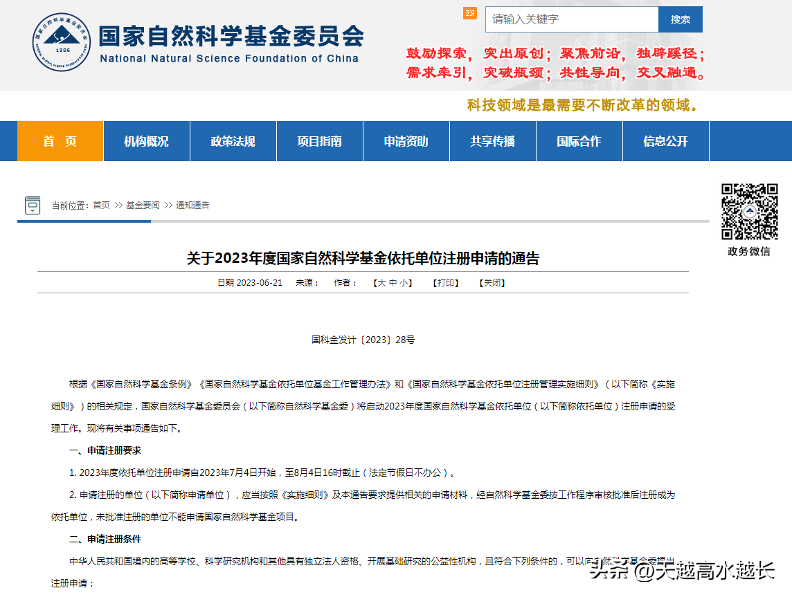 2023年度国家自然科学基金依托单位注册申请快结束了，抓紧了-国家科学基金