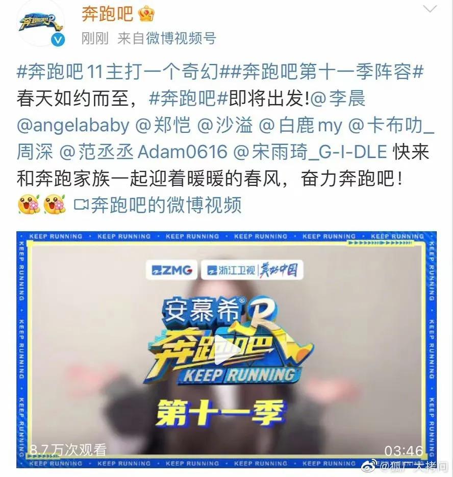 《奔跑吧》11官宣咯，都十一季了，越来越不好看了，都还期待吗？-跑男版权多少钱