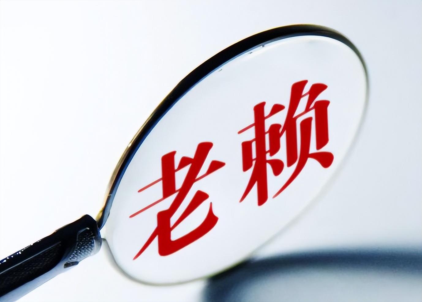 “老赖”买了保险就可以避债，但前提是-保险公司欠钱不给