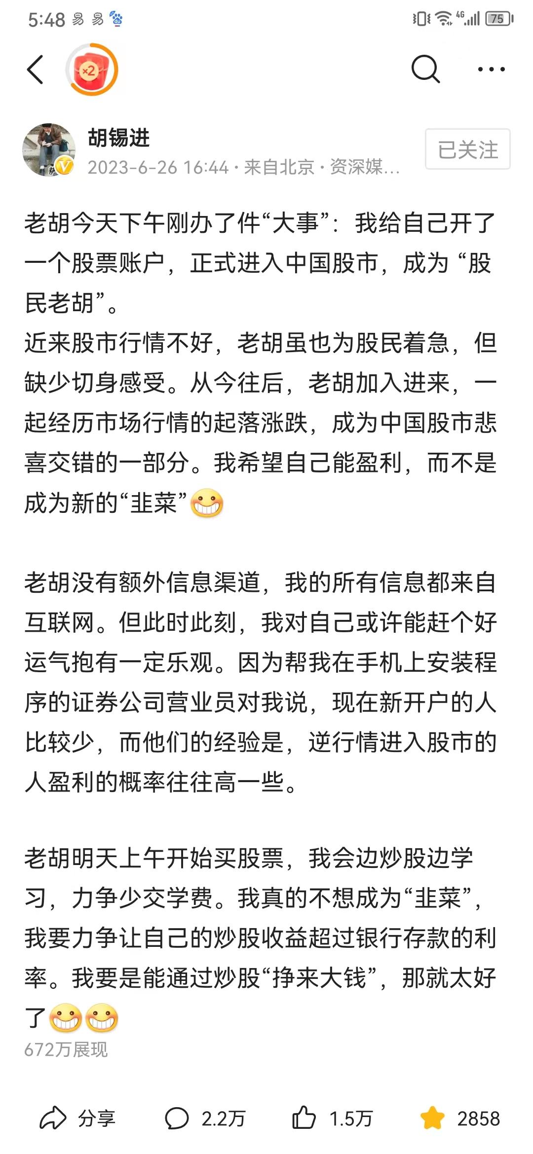 N胡进→C胡进→胡锡进→st胡进→st胡进→胡锡退，A股创业流程！-自媒体创业股票资讯哪里找