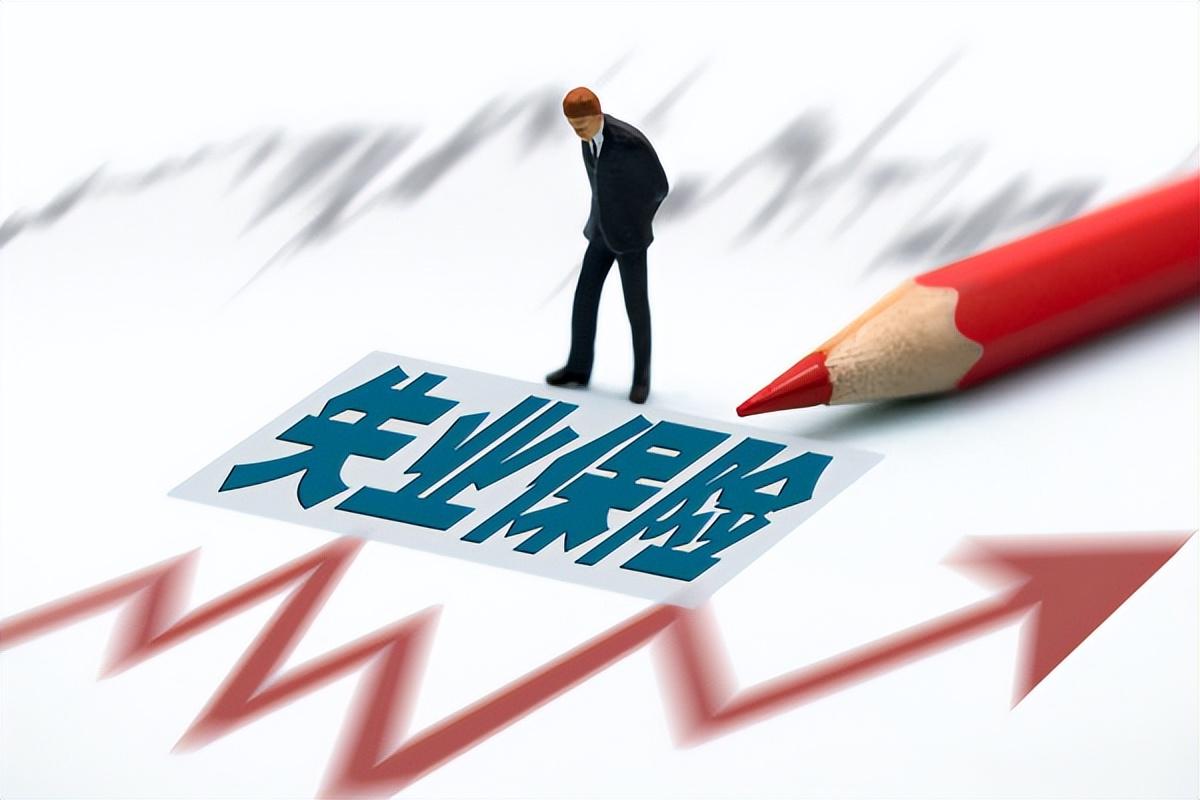 7月1日起，上海将调整部分民生保障待遇标准-上海失业保险金多少钱一月