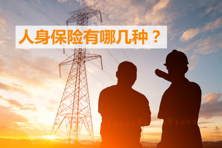 【推荐】003人身保险有哪些短期人身意外伤害险多少钱