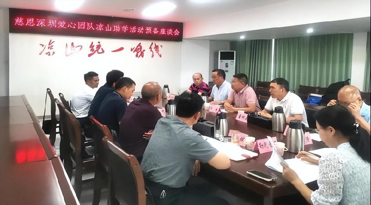 「凉山」慈恩深圳爱心团队来凉开展助学项目考察-慈恩基金会