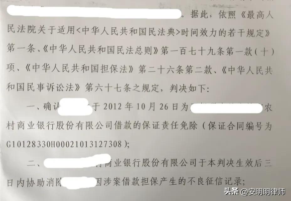 「生效判例」担保责任是可以免除的，不良征信记录是可以消除的-担保公司最终能还钱吗