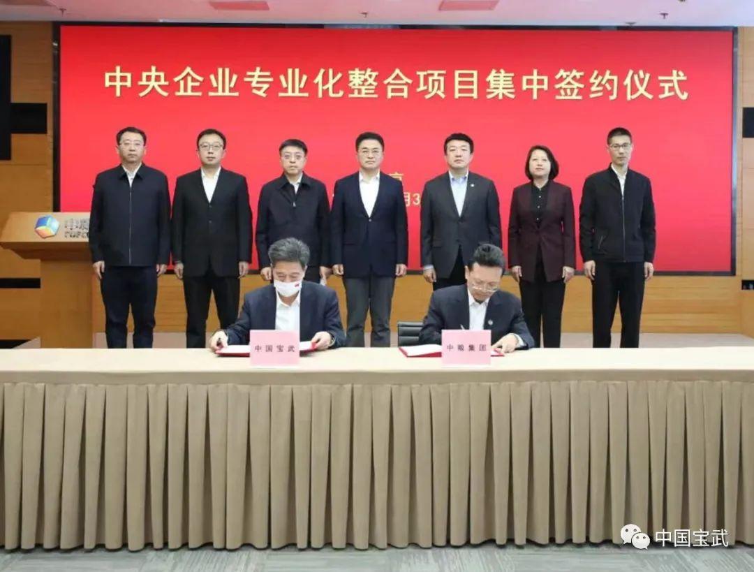 【推荐】中央企业专业化整合项目集中签约，中国宝武与中粮集团强强合作-中粮集团有限公司与世界