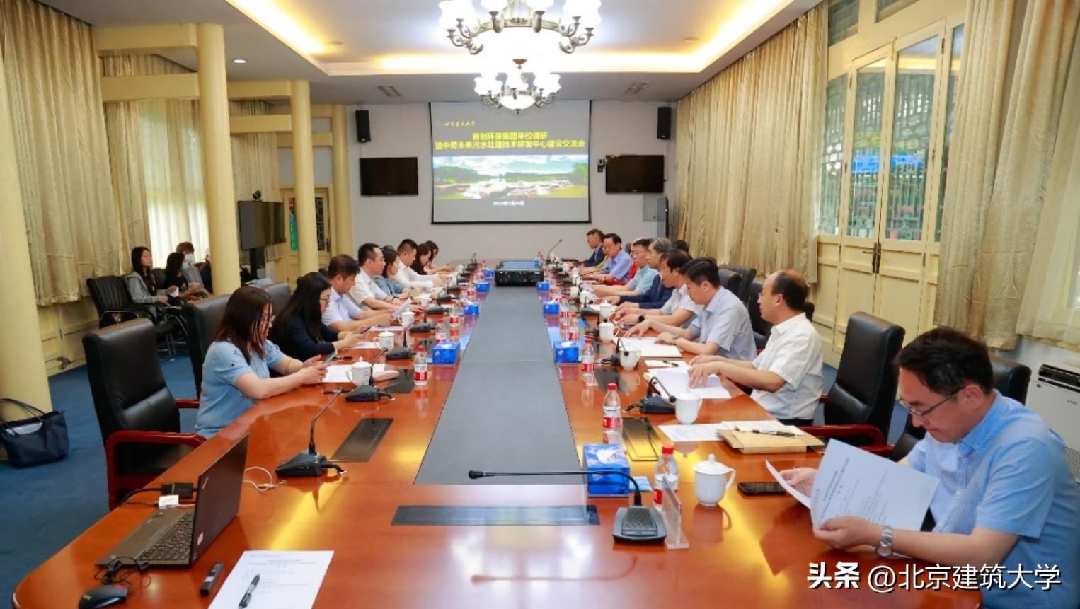 【主题教育】首创环保集团到校调研交流-北京首创股份有限公司简介