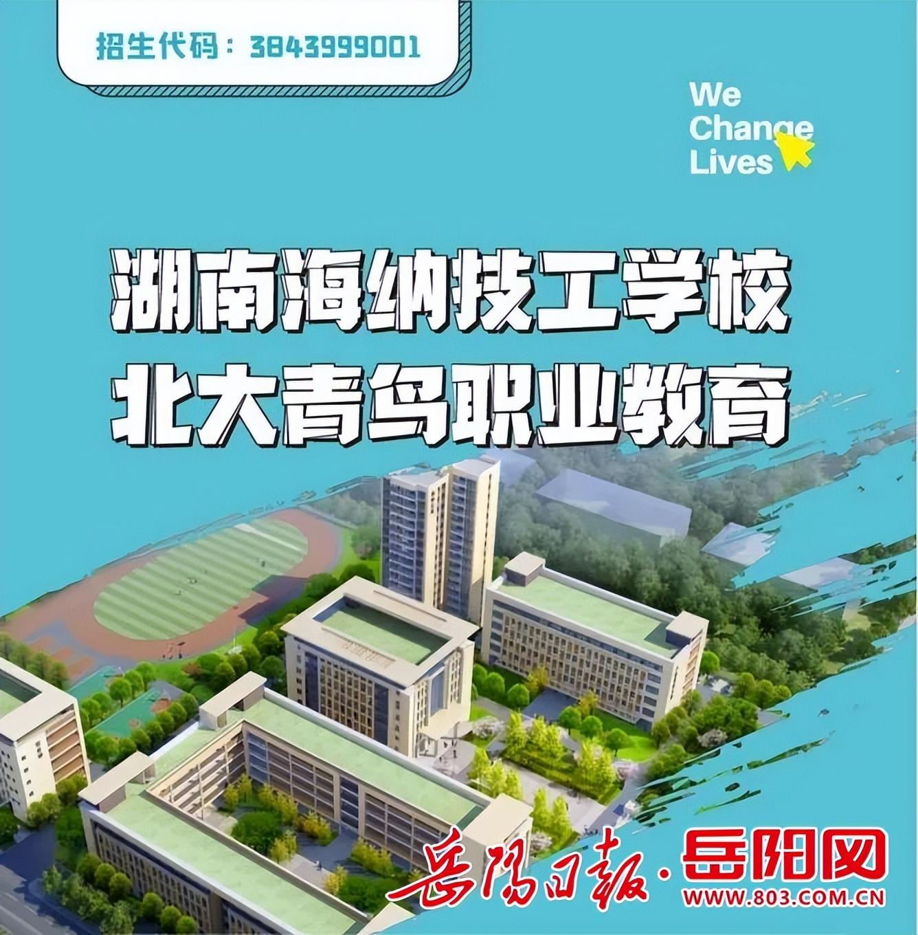 【湖南海纳技工学校北大青鸟职业教育】2023年初中毕业生招生简章-北大青鸟二年多少钱