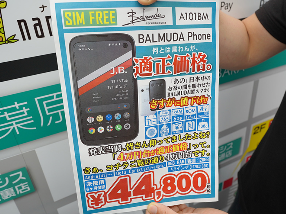 巴慕达4.9英寸小屏手机出现“骨折价”甩卖，约2300元-548日元是多少人民币