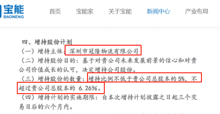 宝能系被疑“忽悠式”增持背后，姚老板耍小聪明-宝能最新资讯股票