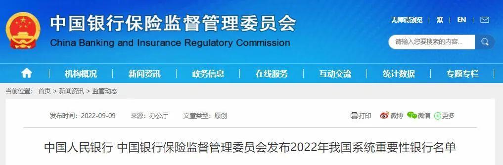 【推荐】2022年我国系统重要性银行名单发布还是这19家银行全国银行多少家