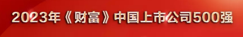 【推荐】中国上市公司500强，32家银行保险机构上榜-中国保险公司排名