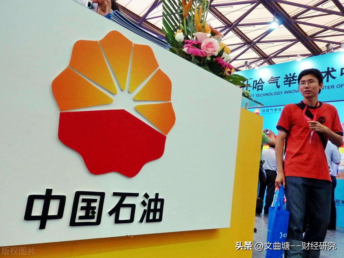 【推荐】中石油半年赚823.8亿，列世界500强第四，股价破净是机会吗？-中石油国际公司负责业务